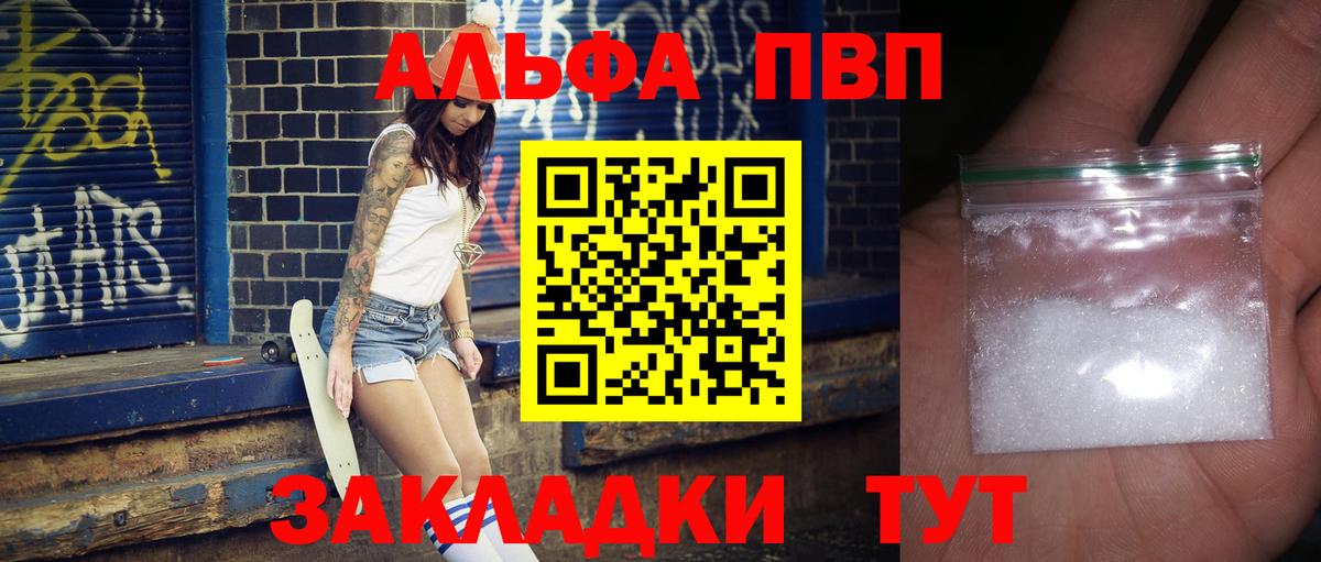 A PVP кристаллы  Вход с VPN  Альфа ПВП  APVP СК КРИС  Alpha PVP СК  Рыбинск 