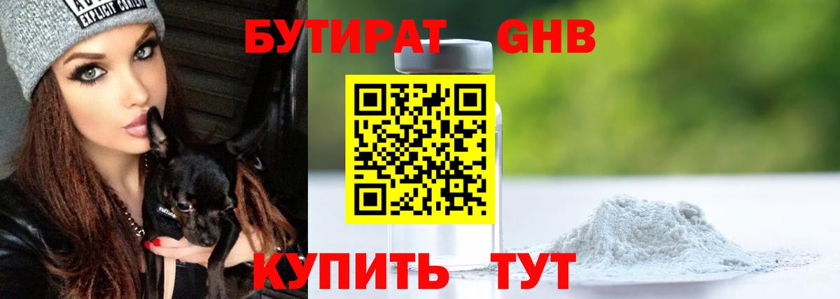 Бутират Butirat  Вход с VPN  Рыбинск 