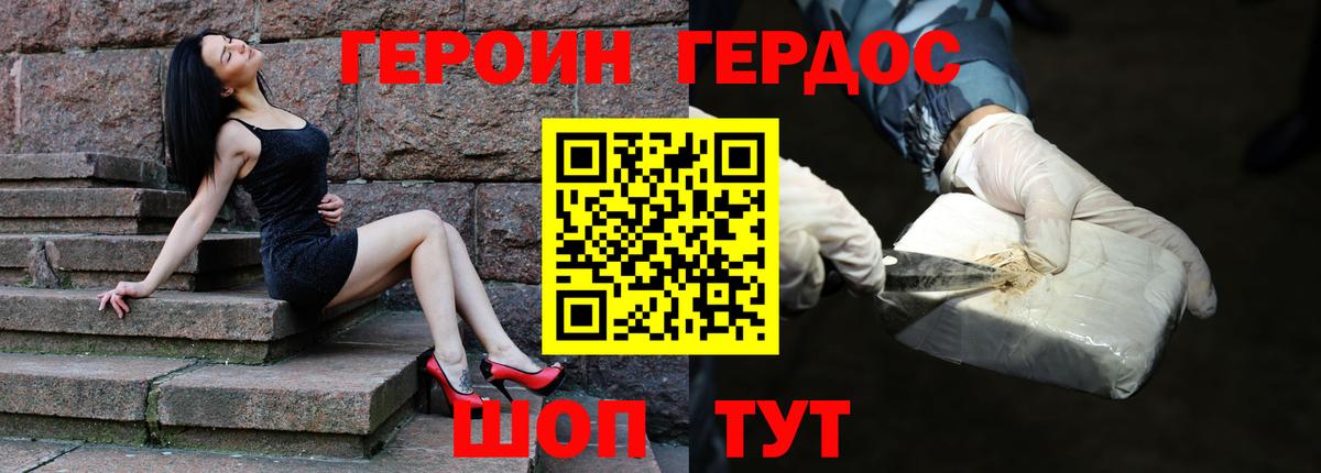 Рыбинск  Героин хмурый  ГЕРОИН  Вход с VPN 
