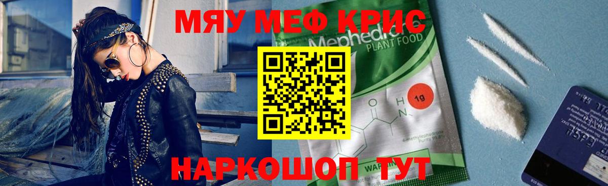 Меф mephedrone  Вход с VPN  Мефедрон  Рыбинск  Мефедрон кристаллы 