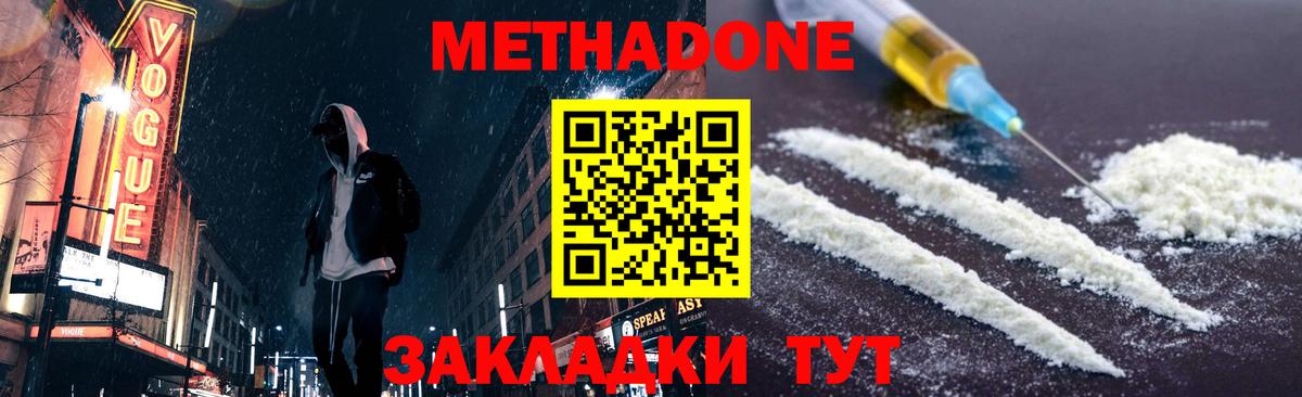 Рыбинск  МЕТАДОН methadone  Вход с VPN 