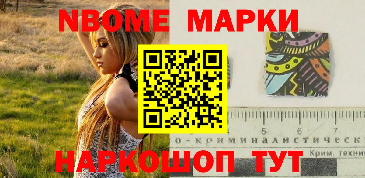 Марки 25I-NBOMe 1500мкг Рыбинск